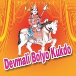 Devmali Bolyo Kukdo - Lakshman Singh Rawat Song Download
