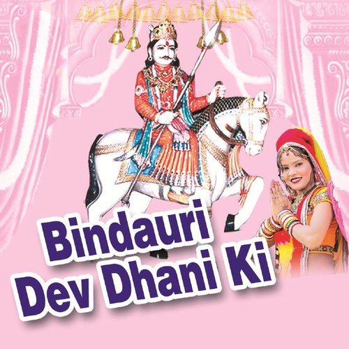 Bindauri Dev Dhani Ki Lakshman Singh Rawat MP3 Download